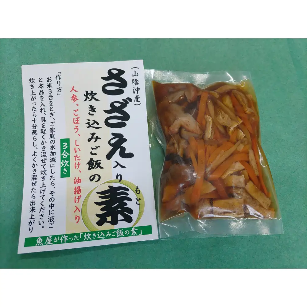 魚屋さんが作った「海鮮炊き込みご飯の素」3種セット(鯛・サザエ・白バイ×各1P)