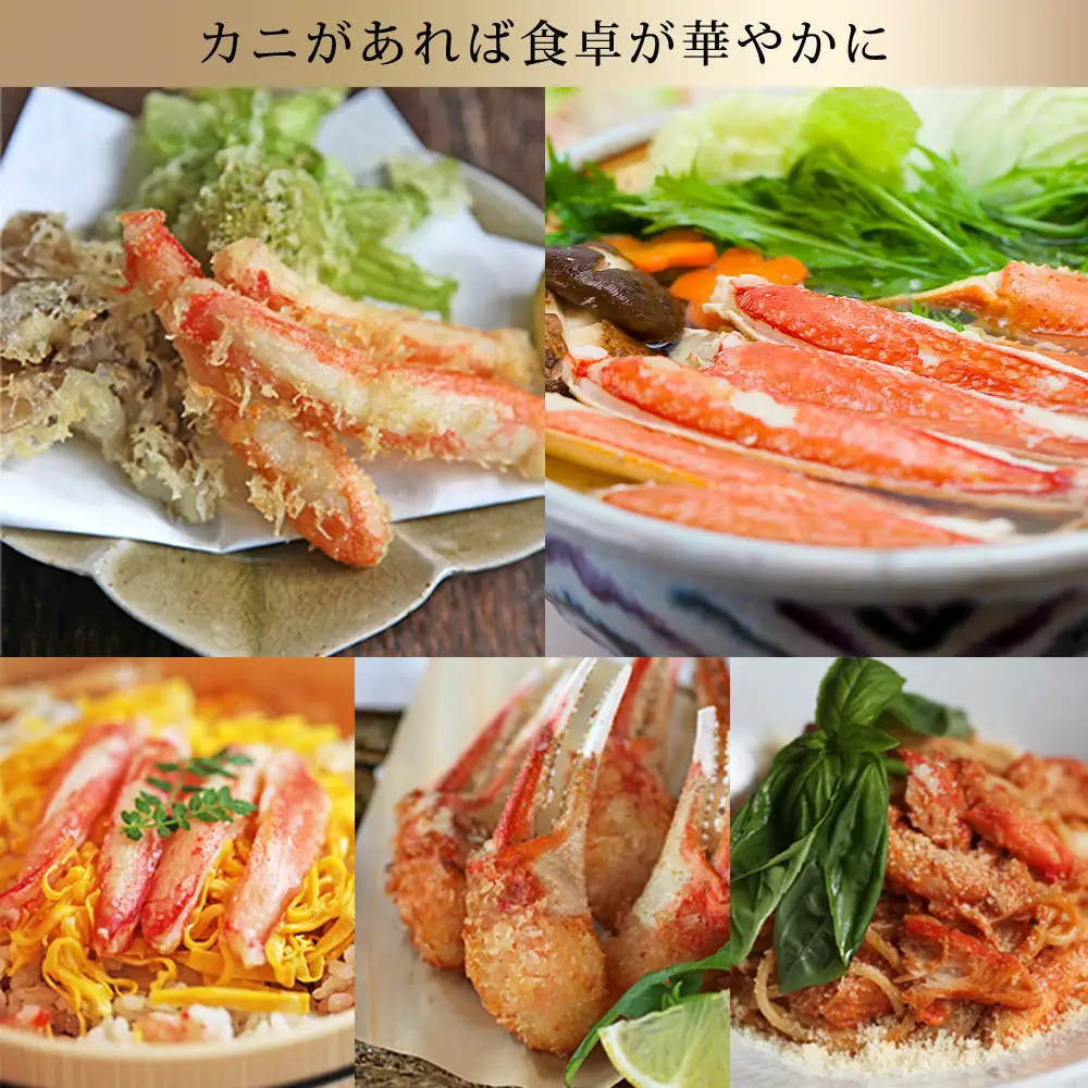 カット済みボイルズワイガニ 700g(総重量1kg/約2～3人前)