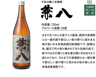 宇佐極上麦焼酎 兼八 専用カートン(化粧箱)入り(1.8L)酒 お酒 むぎ焼酎 麦焼酎 1800mlアルコール 飲料 常温【104302500】【山添産業】