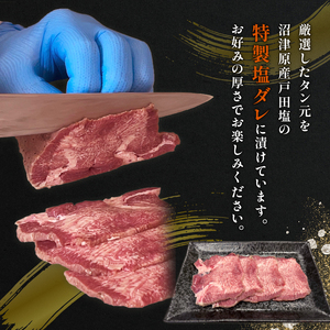 牛タン 700g 塩タレ牛タン