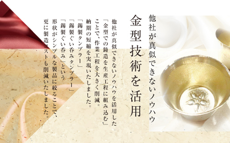 錫酒器 ぐい呑み タンブラー (錫酒器中) 底面のデザイン「竹」刻印可 [2059]