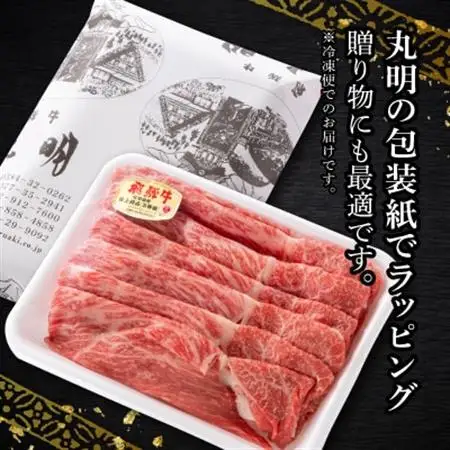 飛騨牛5等級　モモ・カタスライス 700g【配送不可地域：離島・北海道・沖縄県】【1043500】