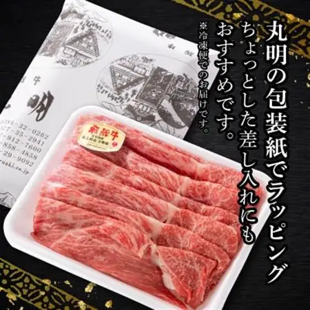 飛騨牛　モモうでスライス　1kg【配送不可地域：離島・北海道・沖縄県】【1043509】