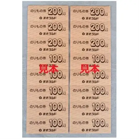 養老ランド 入場券　大人子供共通1枚　乗り物券(2,200円分)セット　養老町　遊園地【1291221】