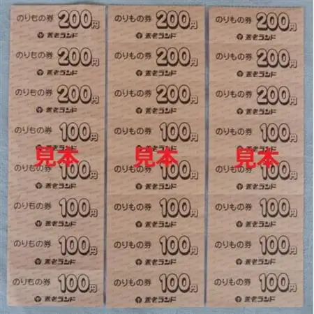 養老ランド 入場券　大人子供共通4枚　乗り物券(3,300円分)セット　養老町　遊園地【1291223】