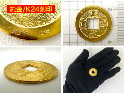 ふるなび限定】【置物】純金 ゴールド 24金 寛永通宝レプリカ古銭
