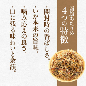  函館 あたりめ 無添加 250g するめ スルメイカ おつまみ _HD122-001