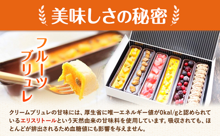 【糖質OFF】 低糖質フルーツブリュレ 6個入り 1個 約65g 1箱 