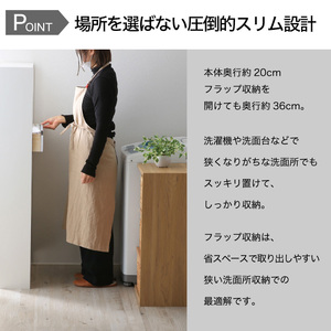 引き出し付き・薄型ランドリー収納 【大サイズ（幅60）】ランドリーラック 21716(SIR-716)