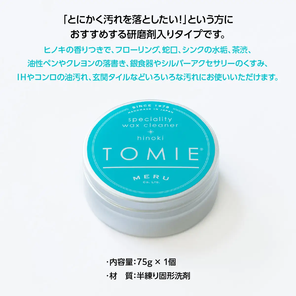 お掃除ワックスクリーナー「TOMIE/hinoki」 雑貨 日用品 HNNAP001