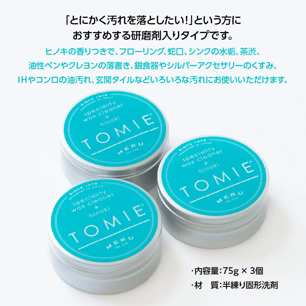 お掃除ワックスクリーナー「TOMIE/hinoki」3個セット 雑貨 日用品 HNNAP002