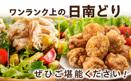 日南どり 3種類 セット 合計2kg 鶏肉 国産 チキン もも むね 切身 筋なしささみ 小分け 便利 食べ比べ おかず お弁当 おつまみ 食品 真空パック 焼肉 万能食材 からあげ サラダ お取り寄せ グルメ おすすめ ご褒美 記念日 お祝い 日南市 宮崎県 送料無料_BC95-24