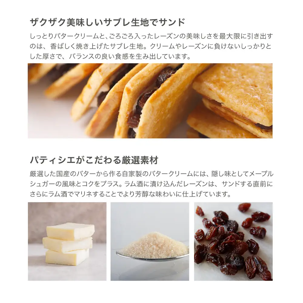 【PATISSERIE FUKUNAGA】レーズンサンド 12個入り｜京都 人気ブランド スイーツ