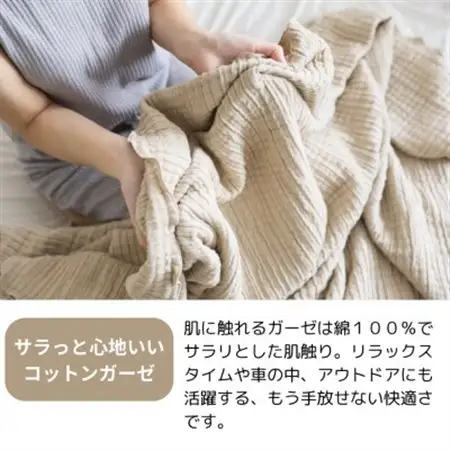 空気を重ねたガーゼ織ケット 130×190cm サンドベージュ_雑貨・日用品 タオルケット 寝具   雑貨・日用品  寝具 _【1488369】