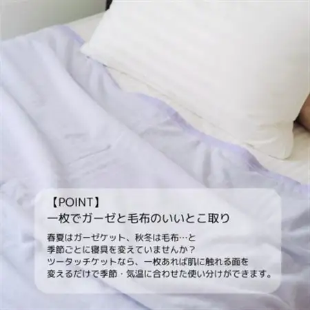 1枚で二役、ツータッチケット ライラック_雑貨・日用品 毛布 寝具 _【1492358】
