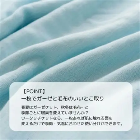 1枚で二役、ツータッチケット アイスブルー_雑貨・日用品 毛布 寝具 _【1492360】