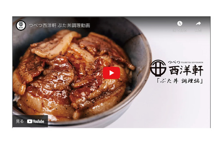 ぶた丼のたれ　２本セット　つべつ西洋軒 | セット 濃厚 甘辛 豚丼 タレ 調味料 贈り物 北海道 津別町 送料無料
