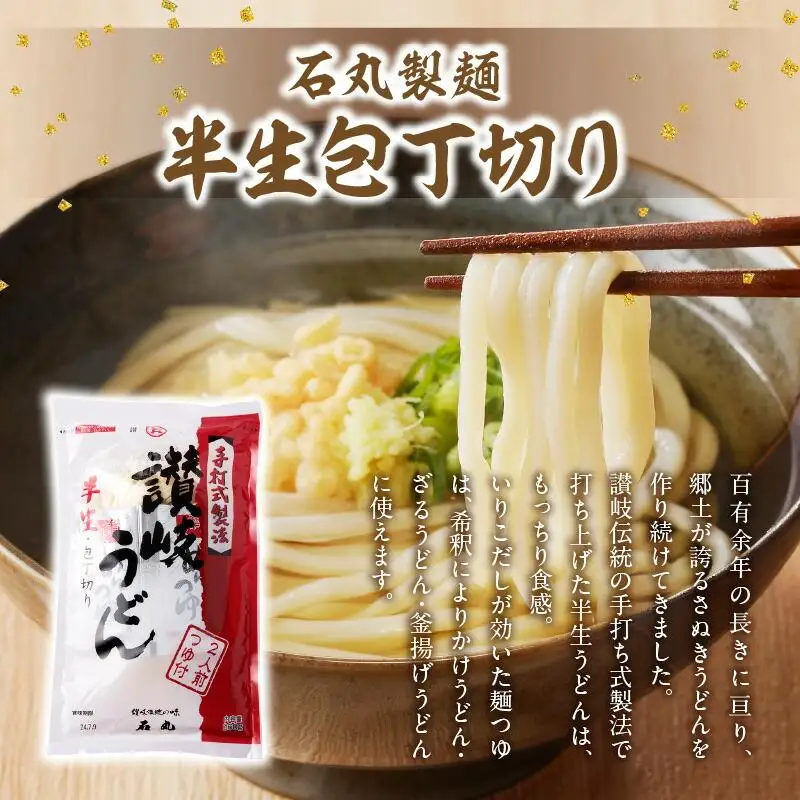さぬきうどん 極 厳選セット（5品）