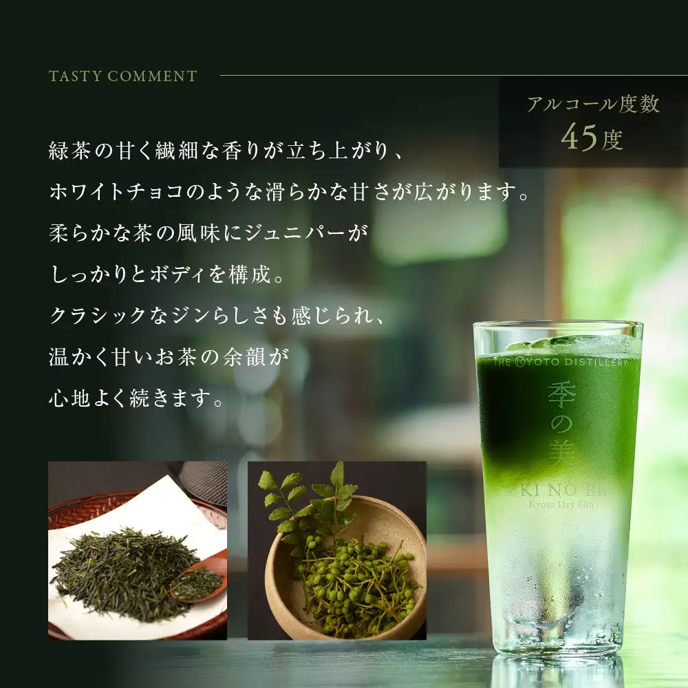 【京都蒸溜所】季のTEA 京都ドライジン 700ml×1本｜プレミアム クラフトジン スピリッツ 人気セット