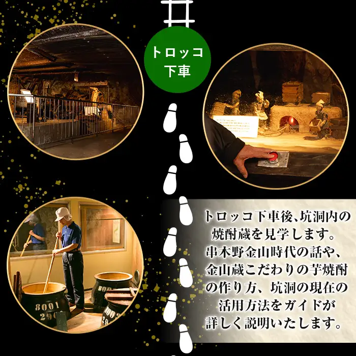【日本遺産認定・鹿児島】トロッコで行く！芋焼酎の金山蔵見学ツアーペアチケット お土産付き！【00-027-06】