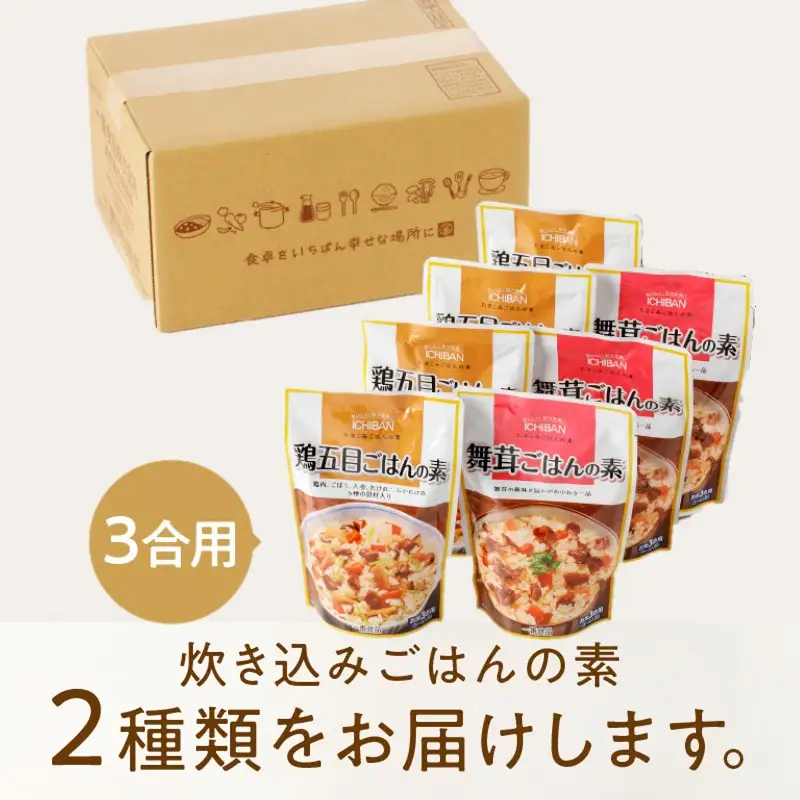福岡の老舗が作る 炊き込みごはんの素たべくらべ【A-850】