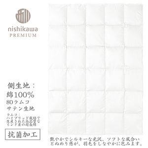 【 nishikawa / 西川 】 羽毛 肌掛け ふとん / ポーランドホワイトグース93％ / 0.3kg / シングル 【P311W】 羽毛布団 ふとん