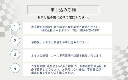 【SPA直入 貸切】 第2パドック 日曜・祝日1日 2輪 専有貸切 申込証 【一般利用可能】 