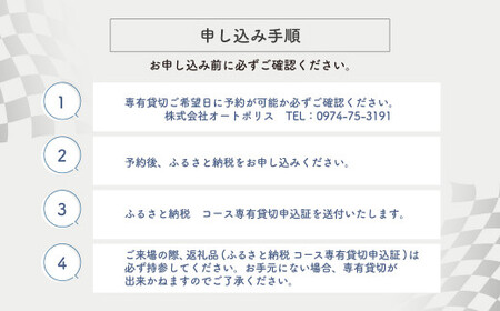 【SPA直入 貸切】 2輪 日曜・祝日 1日 （3月） コース専有貸切 申込証 【一般利用可能】