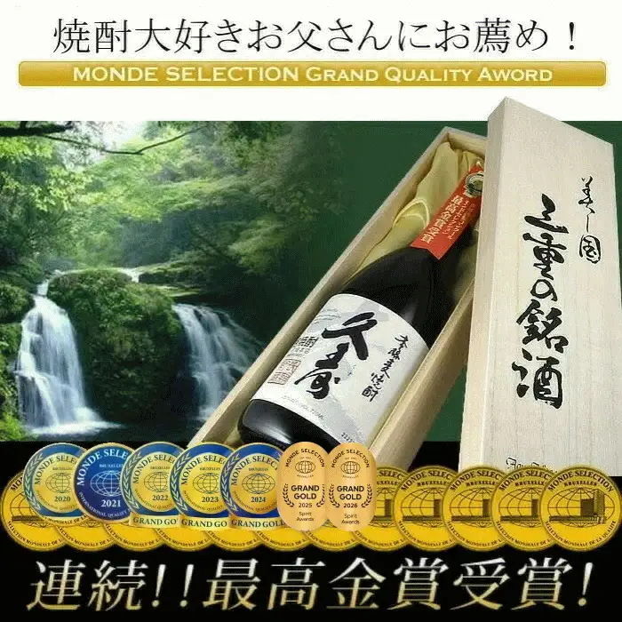 美し国三重の本格麦焼酎金選久寿(クス）白札１本720ml桐箱入り【モンドセレクション世界酒類コンクール連続金賞】焼酎 鈴鹿山系伏流水使用 樫樽長期熟成 美味し国三重の本格麦焼酎 25度 酒 母の日 父の日 敬老の日 ギフト ゴルフコンペ賞品焼酎 焼ちゅう 上質 美味しい おいしい 有名 本格 お湯割り 水割り