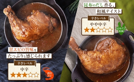 まるごと チキンレッグスープカレー 3種セット 計5パック 