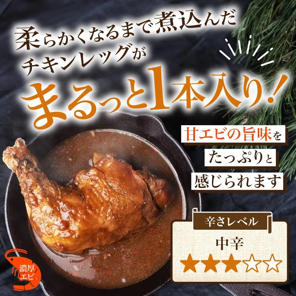 まるごと チキンレッグスープカレー 2種セットA 計10パック