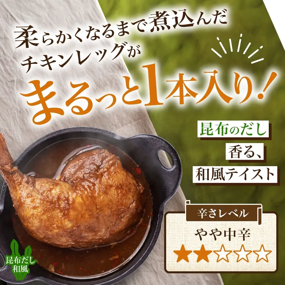 まるごと チキンレッグスープカレー 2種セットC 計10パック