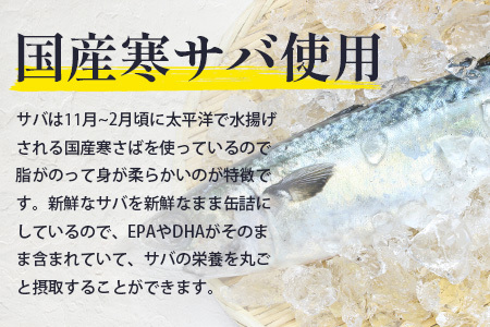 【定期便3回】国産寒さば 木頭ゆず水煮 5缶セット×3回 計15缶［徳島県 那賀町 国産 缶詰 水産物加工品 木頭ゆず ゆず ユズ 柚子 さば缶 サバ缶 鯖缶 さば サバ 鯖 水煮 長期保存 備蓄 備蓄缶詰 保存食 非常食 災害 防災 支援 応援 おつまみ］【OM-118】