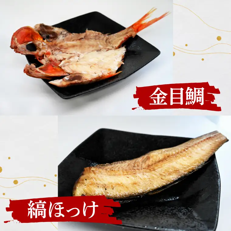 干物 詰合せ 個包装 茶樹きのこ干し ギフトセット7種 ( 金目鯛 ほっけ いか 赤魚 さば はらす メヒカリ) 小分け 真空 パック 冷凍 魚 おかず 大洗町_EB001