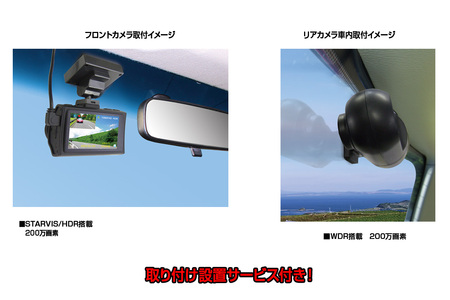 b100-075　ドライブレコーダー 2カメラ 200万画素 FC-DR226WPLUSW 取付工賃込み