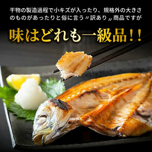 【父の日ギフト】良漁2.3kg!磯武さんの訳あり干物_2410R