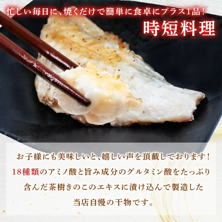 赤魚 1kg 個包装 茶樹きのこ干し 干物 小分け 真空 パック 冷凍 切身 開き 魚 おかず 大洗町_EB009