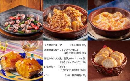 イカ墨パエリアのディナーセット 静岡の老舗スペインレストラン「サングリア」 冷凍 スペイン料理 パエリア タパス ワイン バル バール◇