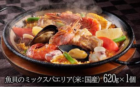 魚貝のミックスパエリア 2人前 静岡の老舗スペインレストラン「サングリア」 冷凍 スペイン料理 パエリア タパス ワイン バル バール◇