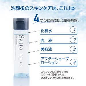 メンズ コスメ Satta スキンケア セット 泡洗顔料＋オールインワン 化粧水 美容 