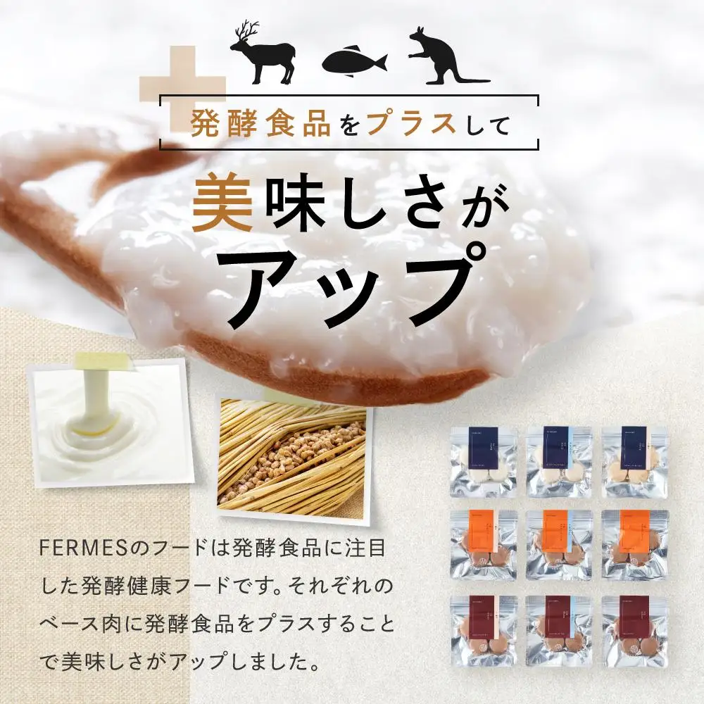 わんちゃん発酵健康おやつ【FERMES】 9種全部お試しセット36日分