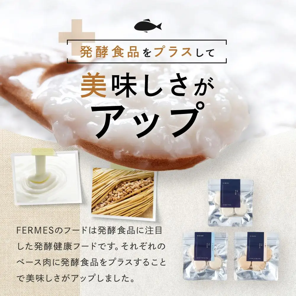 わんちゃん発酵健康おやつ【FERMES】 国産真鯛3種セット60日分