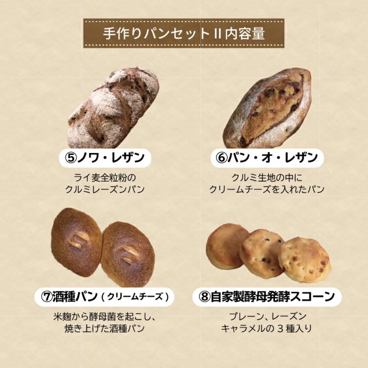 自家製酵母のパンセットⅡ（10種類11個、食パン5枚切り）　パンパンパンパン