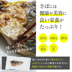 ＜ 訳あり ＞ 塩焼きサバ 切り身(計22切・2切入り×11袋) おかず おつまみ 小分け 個包装 鯖 切り身 切身 骨取り 骨抜き 温めるだけ 簡単調理 自然解凍 国産 冷凍 お弁当 惣菜 お惣菜 焼き魚 塩鯖 塩サバ 焼いてますシリーズ 【DL24】【鶴見食賓館】