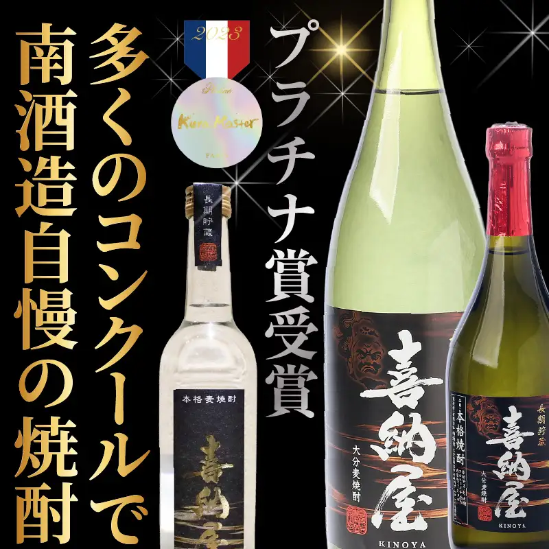 【父の日ギフト】国際コンクール受賞セット/本格麦焼酎喜納屋＆本格麦焼酎とっぱい_2406R-2