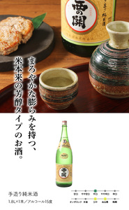 【父の日ギフト】西の関・清酒飲みくらべ（手造り純米酒＆特別本醸造くにさき）_2405R