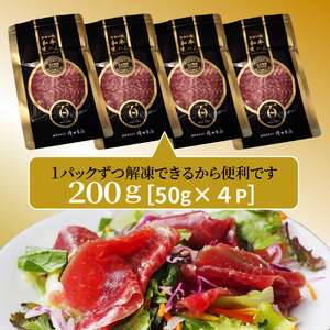 【父の日ギフト】おおいた和牛の贅沢生ハム200g_2411R
