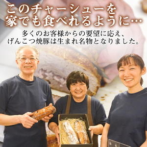 名物 岩手 盛岡 「一風亭」 厚切り！げんこつ 焼豚 1300g ／ 豚肉 チャーシュー 叉焼 冷凍食品 冷食 豚 肉 ポーク 人気 味付き 簡単 手軽 時短 おつまみ おかず チャーシュー丼 肉丼 ラーメン らーめん 拉麺 しょう油 醤油 名店の味 お取り寄せ