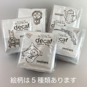 decaf～デカフェ～コーヒーバッグ
