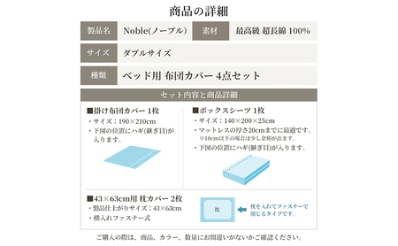 超長綿100% シルクのような艶「ノーブル」 ベッド用布団カバー  4点セット ダブルサイズ  シェルグレージュ